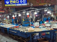 한바다수산