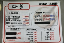 다올구이&쌈 정선점