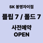 SK텔레콤 흥덕대리점 봉명자이점