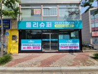 24시무인둘리슈퍼