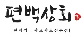 편백상회 신림점