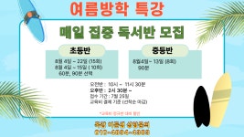 리드인 독서논술 목감 이든샘교실