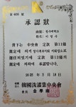청구세탁소