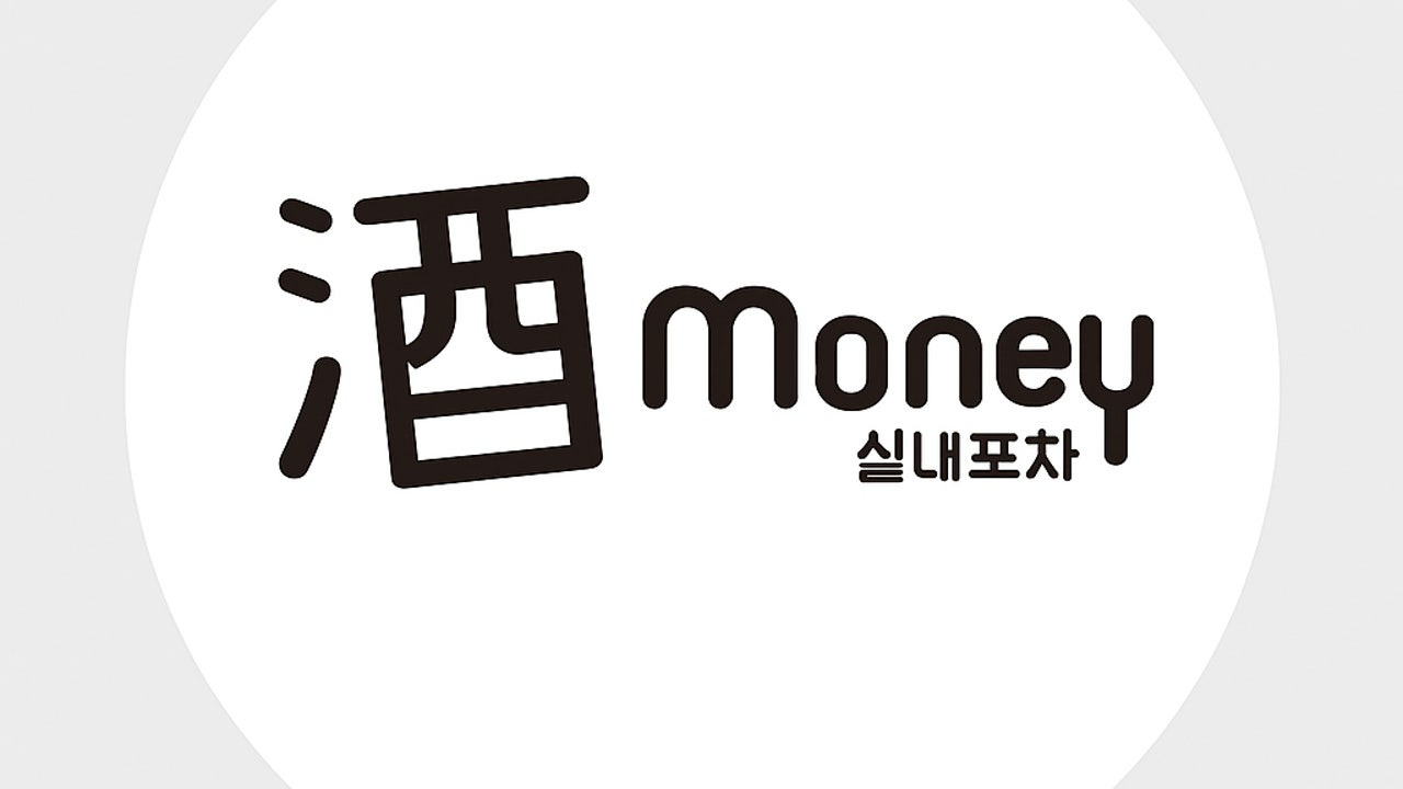 주머니분식포차
