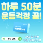STG 동탄 북광장점