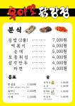 우야꼬닭강정 228점