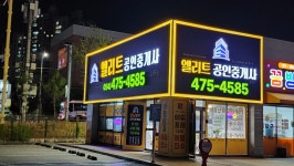 엘리트공인중개사사무소