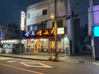 상도생고기