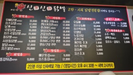 신신닭발본점