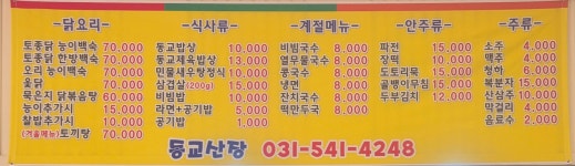 동교산장
