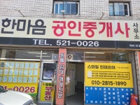 더한마음공인중개사사무소