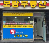 보람부동산공인중개사사무소
