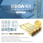 삼일오에이테크