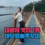 바보형제쭈꾸미울산일산점