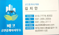 파크공인중개사사무소