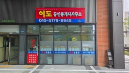 이도공인중개사사무소