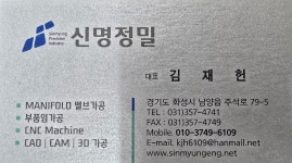신명정밀