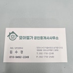 모아엘가공인중개사사무소