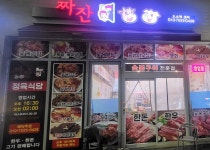 짜잔정육점