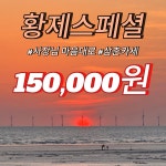 기찻길옆 황제식당