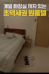원스테이 원당