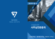 세븐부동산 공인중개사사무소