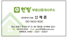 한방부동산중개사무소