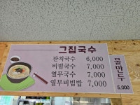 그집국수