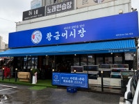황금어시장