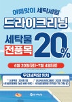 시티셀프빨래방 신내역점