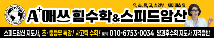 수학힘수학교습소