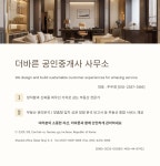 더바른공인중개사사무소