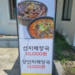 가조가마솥육개장순두부