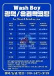 워시보이 손세차장 & 출장세차