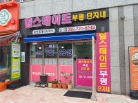힐스테이트부평단지내공인중개사사무소