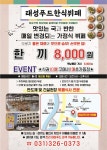 태성푸드한식뷔페