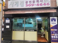 사계절부동산공인중개사사무소