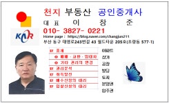 천지부동산공인중개사사무소