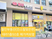 철인부동산 공인중개사사무소