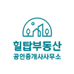 힐탑부동산 공인중개사사무소