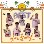 베스트부부태권도&줄넘기