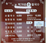 박가네손칼국수
