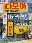 다모아공인중개사사무소
