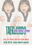 동영태권도 & 줄넘기 클럽