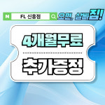 FL GYM 헬스&스크린골프 신흥점