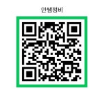 안쌤정비센터