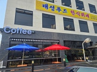 태성푸드한식뷔페