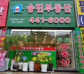 승진공인중개사사무소