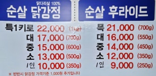 천하일미닭강정