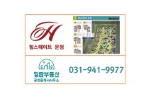 힐탑부동산 공인중개사사무소